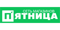 Пятница