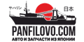 Панфилово