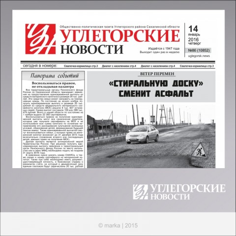 лого  газеты "Углегорские новости"