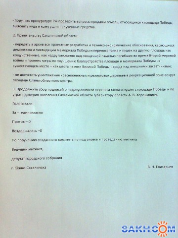 Митинг резолюция
Фотограф: shurup

Просмотров: 854
Комментариев: 0