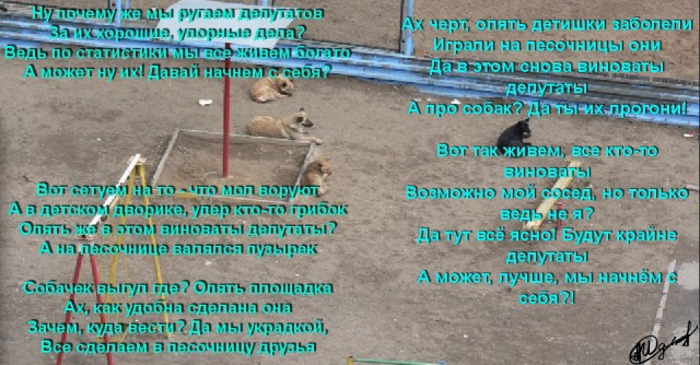 Ну почему же мы ругаем депутатов
Фотограф: alexei1903

Просмотров: 2193
Комментариев: 0
