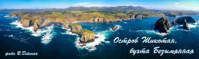 Бухта Безымянная
Фотограф: В.Дейкин
о.Шикотан

Просмотров: 3602
Комментариев: 2