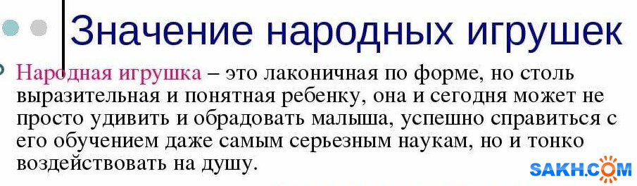 Народная игрушка.