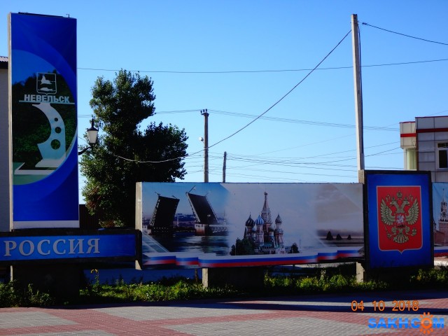 Невельск.