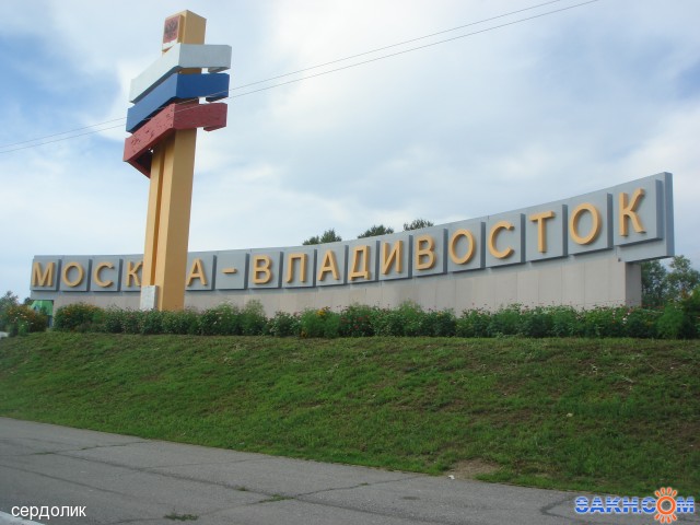 Транзитом.