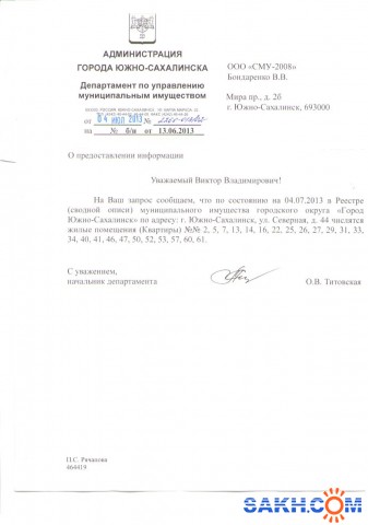 Ответ ДАГУН Северная 44