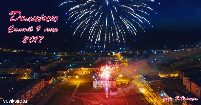 Салют в Долинске
Фотограф: В.Дейкин

Просмотров: 3296
Комментариев: 0