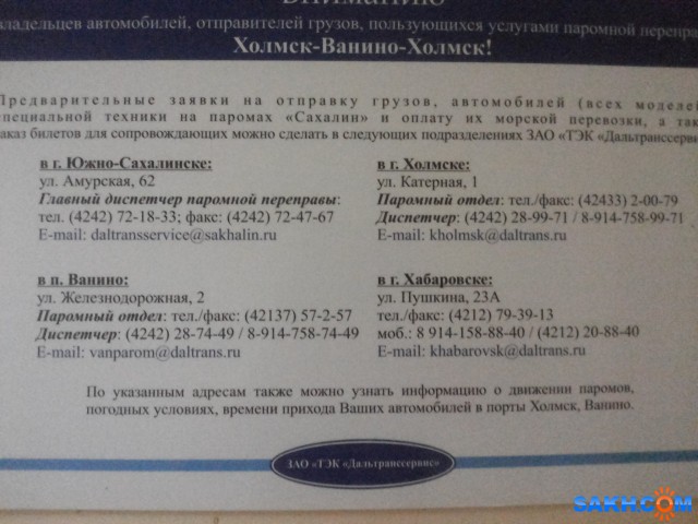 Купить Билеты На Паром Южно Сахалинске