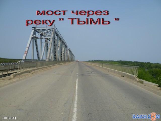 P1060685
Фотограф: алтаец

Просмотров: 2685
Комментариев: 0