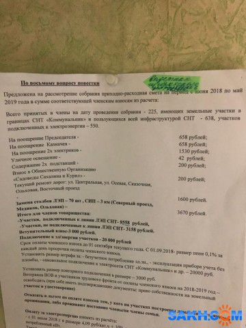 Вывод денег дачников СНТ Коммунальник в компанию Швидкой