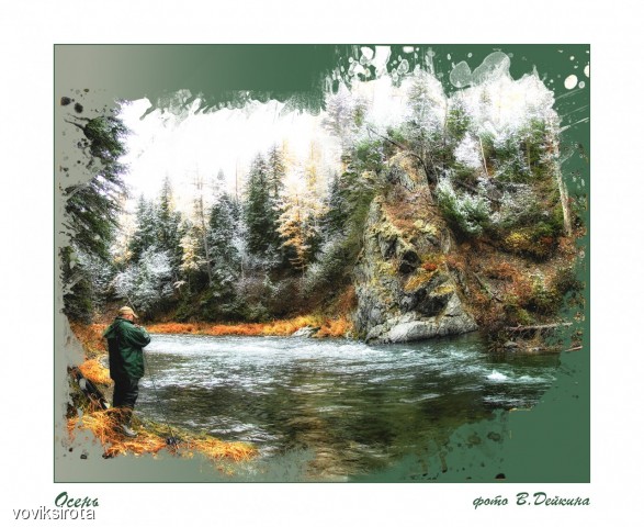 Осень
Фотограф: В.Дейкин

Просмотров: 2496
Комментариев: 0