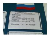 Название: Гайцы живут по своим дням недели.
Фотоальбом: СахМАРАЗМЫ
Категория: Мобильное фото

Фотокамера: Nokia - E51
Диафрагма: f/3.2
Фокусное расстояние: 49/10


Описание: Гайцы живут по своим дням недели. Обратите внимание за очерёдностью дней недели ;) Я тока на 3тий день в ГАИ заметил :) Интересно... они знают?

Просмотров: 4424
Комментариев: 5