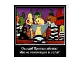 овощи просыпайтесь

Просмотров: 560
Комментариев: 