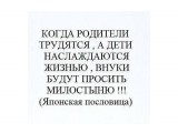 Мудро :)

Просмотров: 684
Комментариев: 0