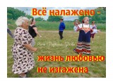 всёналажено

Просмотров: 2300
Комментариев: 