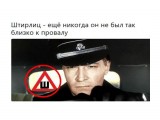 Штирлиц :)