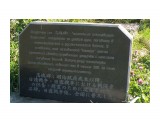 Памятная табличка к Тюуконхи - "памятник показавшим верность"

Просмотров: 3358
Комментариев: 0