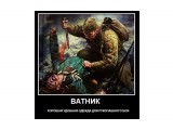 Название: Фото 68
Фотоальбом: Смеха ради... ;)
Категория: Демотиваторы

Просмотров: 1705
Комментариев: 0