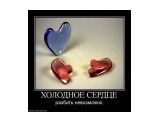 Холодное сердце