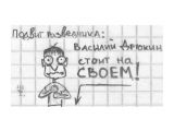Название: Стоит на своем
Фотоальбом: Чьи-то художества
Категория: Графика, живопись

Просмотров: 2330
Комментариев: 1