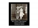 Название: скачанные файлы
Фотоальбом: Разное
Категория: Юмор

Просмотров: 632
Комментариев: 0