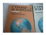 SAM_0687
серия книг Страны и народы.

Просмотров: 747
Комментариев: 